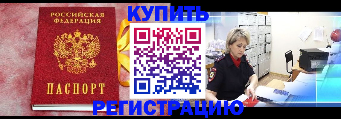 прописка для работы в Тавде